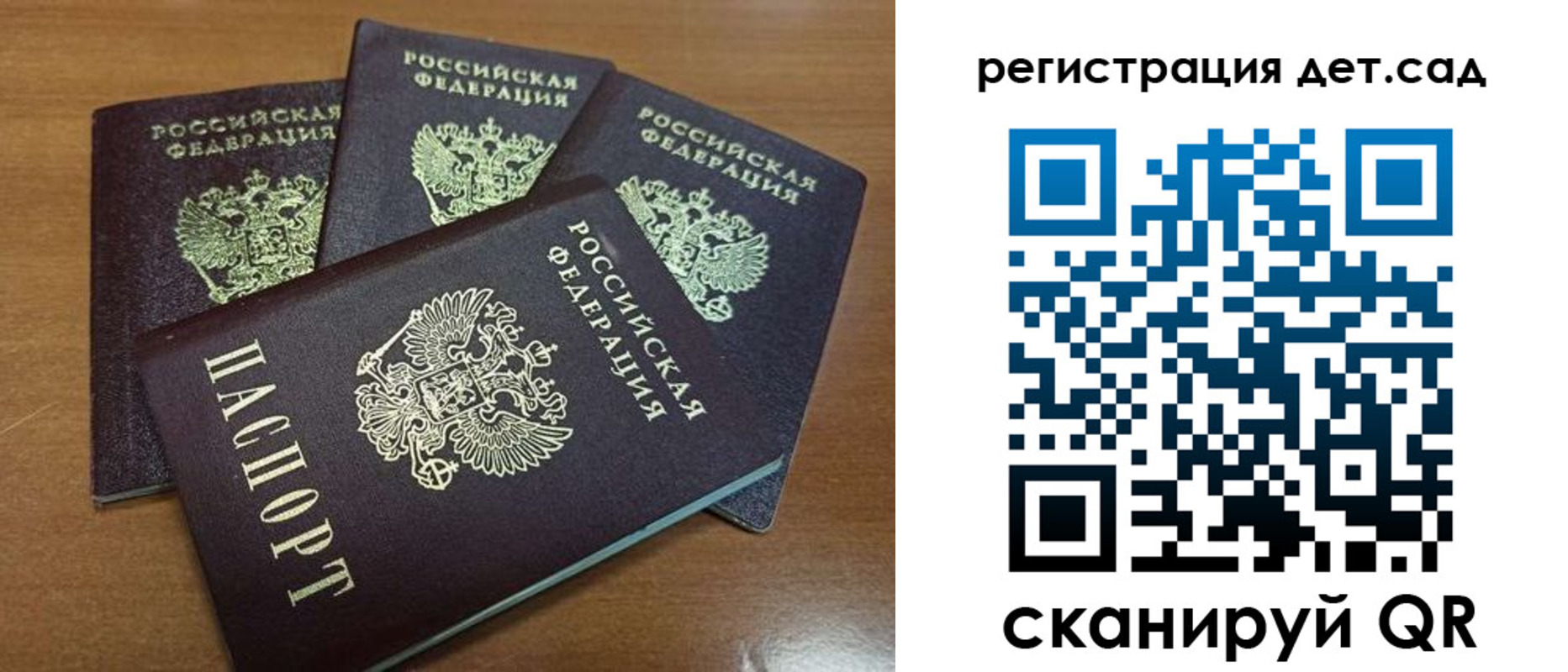регистрация для дет. сада в Кинешме