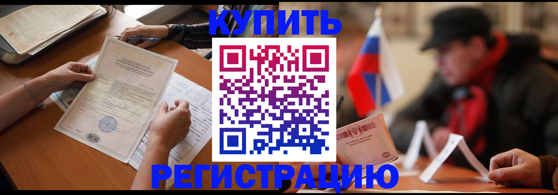 прописка штамп в Кинешме